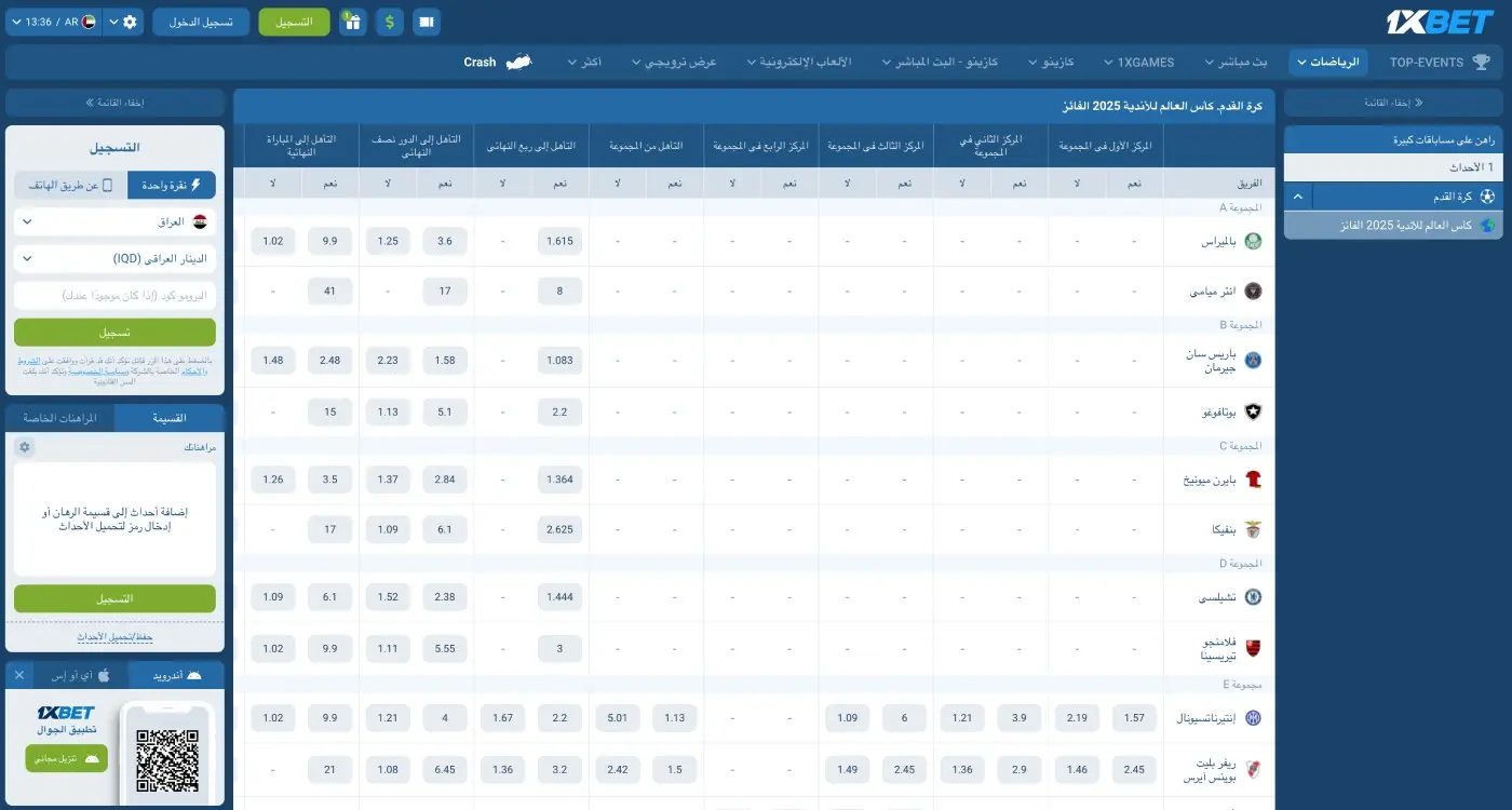 كيفية تثبيت تطبيق 1xBet على iOS