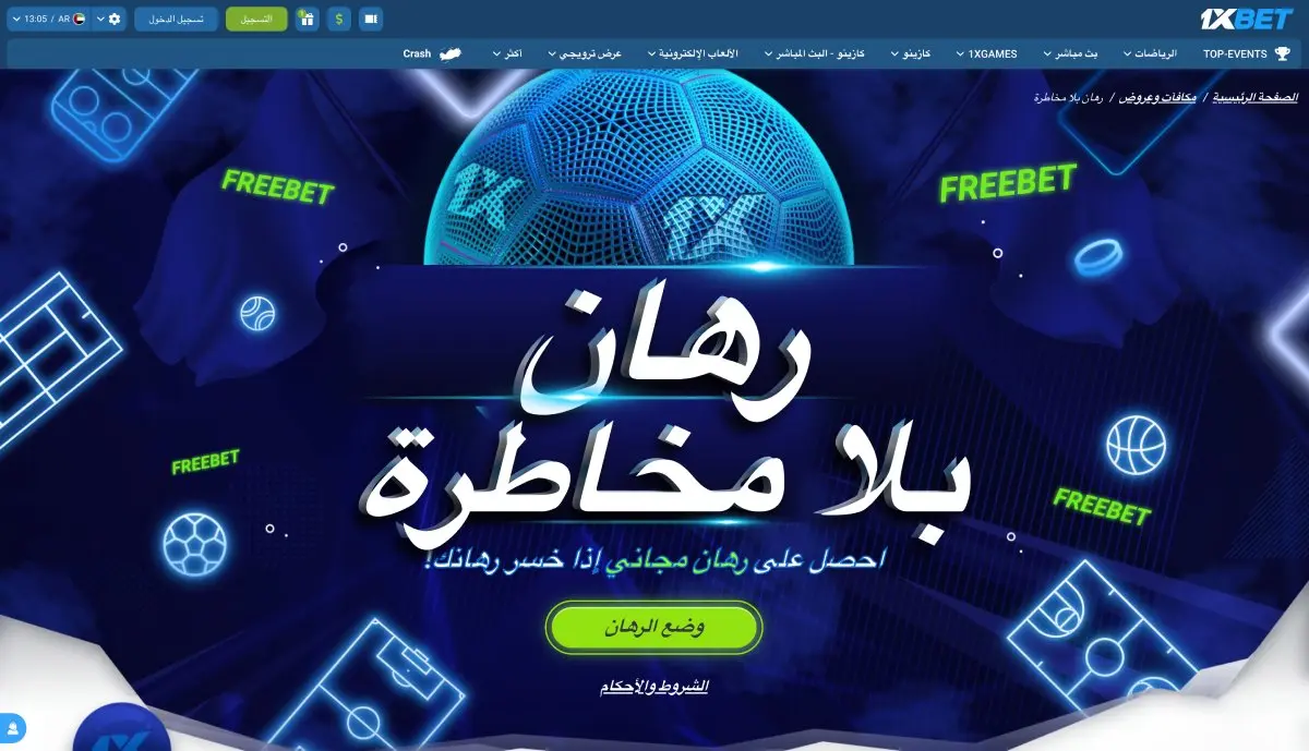 المزايا والميزات الرئيسية لمنصة 1xBet الإلكترونية
